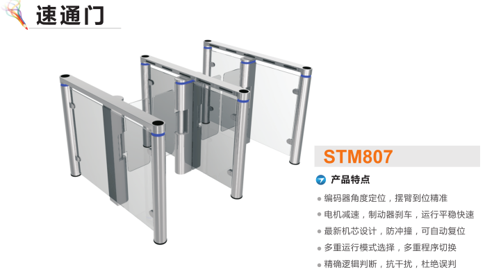 简阳市速通门STM807