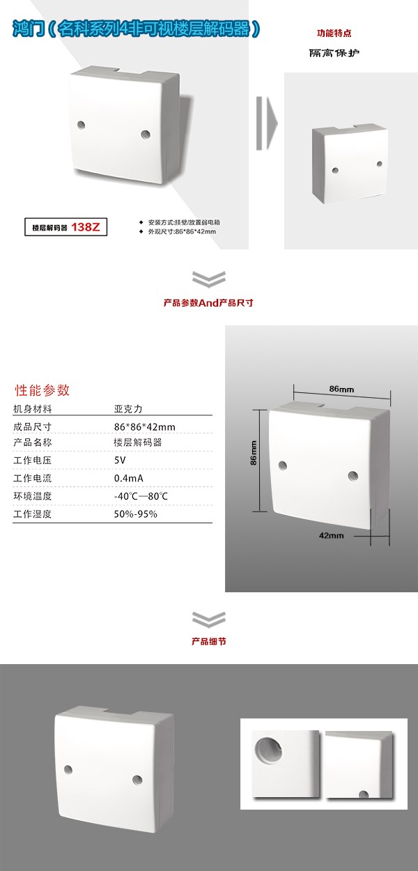 简阳市非可视对讲楼层解码器